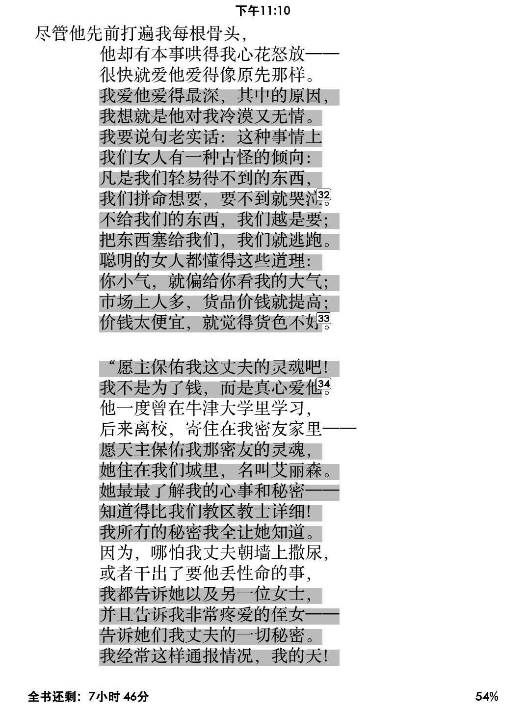 巴思妇人